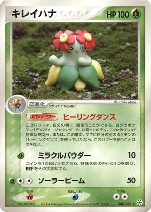 Bellossom (Japanese)  008/083 - [Undone Seal]