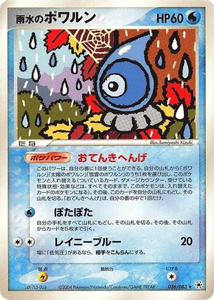 Rain Castform (Japanese)  026/083 - [Undone Seal]
