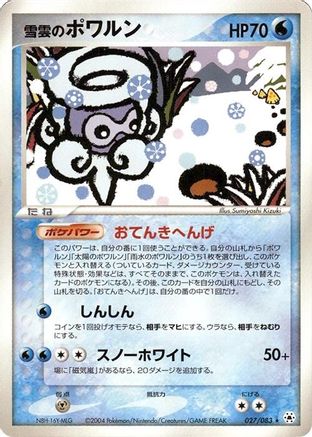 Snow-cloud Castform (Japanese)  027/083 - [Undone Seal]