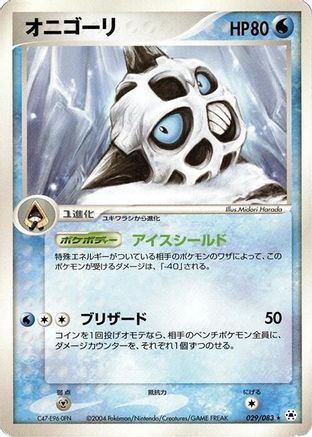 Glalie (Japanese)  029/083 - [Undone Seal]
