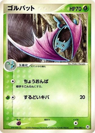 Golbat (Japanese)  002/083 - [Undone Seal]