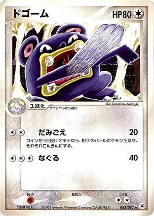 Loudred (Japanese)  063/083 - [Undone Seal]