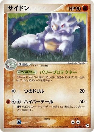 Rhydon (Japanese)  053/083 - [Undone Seal]