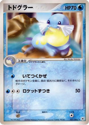 Sealeo (Japanese)  031/083 - [Undone Seal]