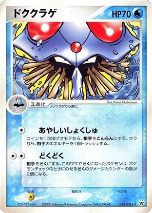 Tentacruel (Japanese)  021/083 - [Undone Seal]
