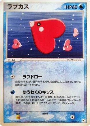 Luvdisc (Japanese)  037/083 - [Undone Seal]