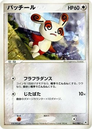 Spinda (Japanese)  065/083 - [Undone Seal]