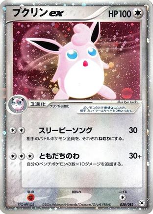 Wigglytuff ex (Japanese)  058/083 - [Undone Seal]