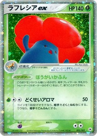 Vileplume ex (Japanese)  005/083 - [Undone Seal]