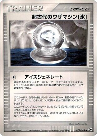 Ancient Technical Machine Ice (Japanese)  075/083 - [Undone Seal]