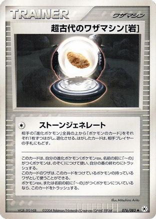 Ancient Technical Machine Rock (Japanese)  076/083 - [Undone Seal]