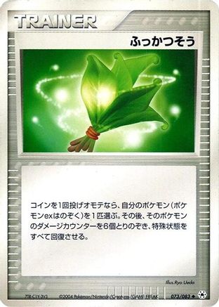 Life Herb (Japanese)  073/083 - [Undone Seal]