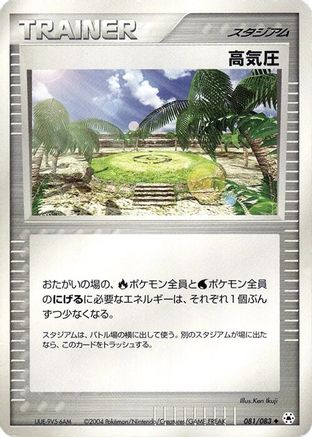 High Pressure System (Japanese)  081/083 - [Undone Seal]