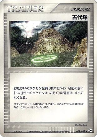 Ancient Tomb (Japanese)  079/083 - [Undone Seal]