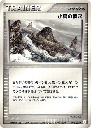 Island Cave (Japanese)  078/083 - [Undone Seal]