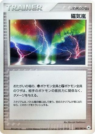 Magnetic Storm (Japanese)  083/083 - [Undone Seal]