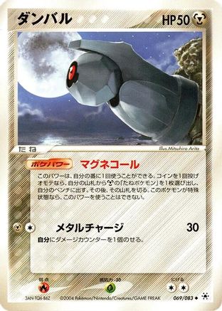 Beldum (Japanese)  069/083 - [Undone Seal]