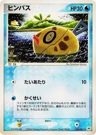 Feebas (Japanese)  024/083 - [Undone Seal]
