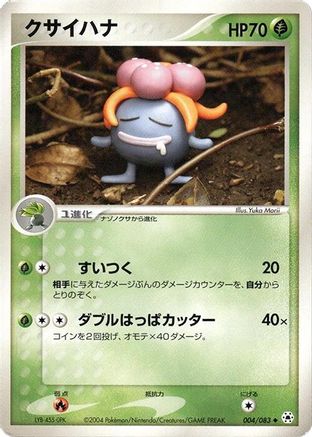 Gloom (Japanese)  004/083 - [Undone Seal]