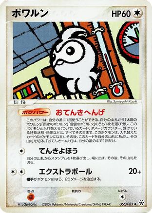 Castform (Japanese)  066/083 - [Undone Seal]