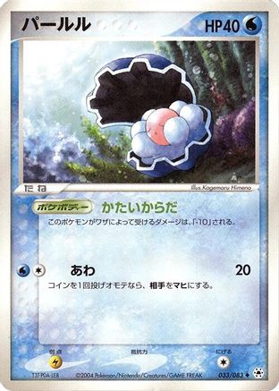 Clamperl (Japanese)  033/083 - [Undone Seal]