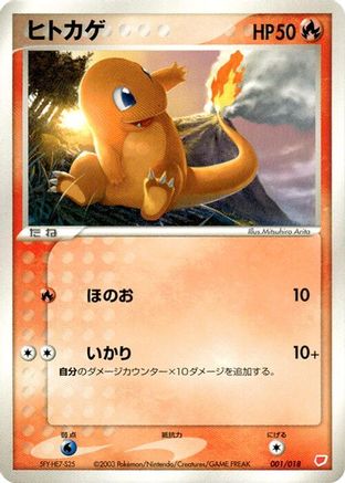 Charmander (Japanese)  001/018 - [Gift Box Latias]