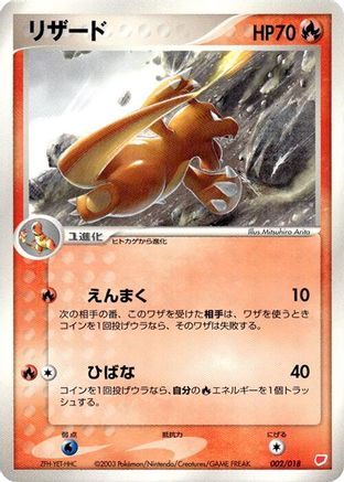 Charmeleon (Japanese)  002/018 - [Gift Box Latias]