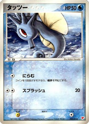 Horsea (Japanese)  003/018 - [Gift Box Latias]