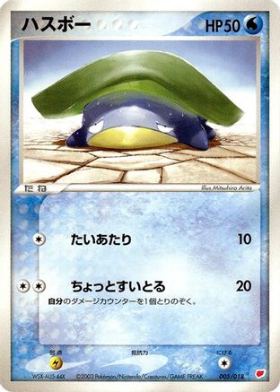 Lotad (Japanese)  005/018 - [Gift Box Latias]