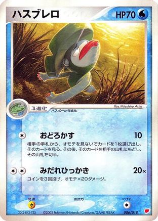 Lombre (Japanese)  006/018 - [Gift Box Latias]