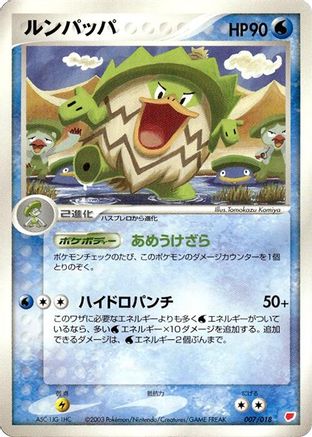 Ludicolo (Japanese)  007/018 - [Gift Box Latias]