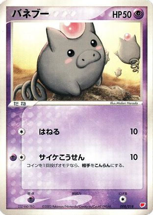 Spoink (Japanese)  008/018 - [Gift Box Latias]