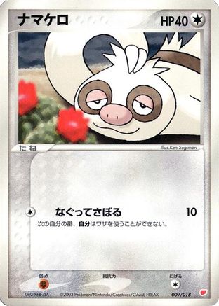 Slakoth (Japanese)  009/018 - [Gift Box Latias]