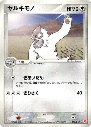 Vigoroth (Japanese)  010/018 - [Gift Box Latias]