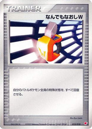 Double Full Heal (Japanese)  015/018 - [Gift Box Latias]