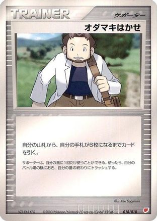 Professor Birch (Japanese)  018/018 - [Gift Box Latias]