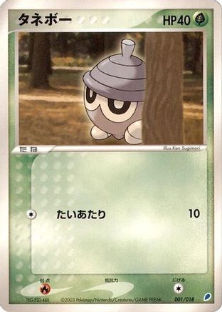 Seedot (Japanese)  001/018 - [Gift Box Latios]