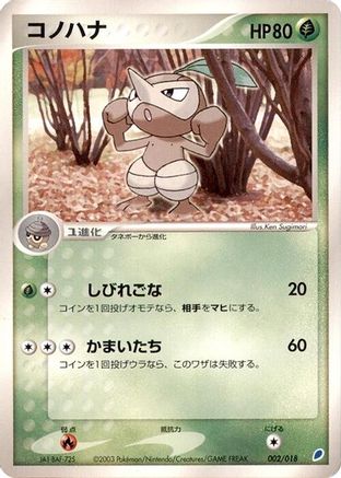 Nuzleaf (Japanese)  002/018 - [Gift Box Latios]