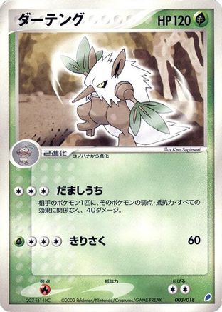 Shiftry (Japanese)  003/018 - [Gift Box Latios]
