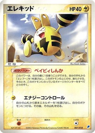 Elekid (Japanese)  007/018 - [Gift Box Latios]