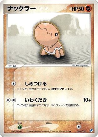 Trapinch (Japanese)  008/018 - [Gift Box Latios]