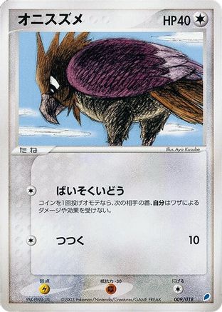 Spearow (Japanese)  009/018 - [Gift Box Latios]