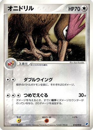 Fearow (Japanese)  010/018 - [Gift Box Latios]