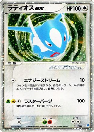 Latios ex (Japanese)  011/018 - [Gift Box Latios]