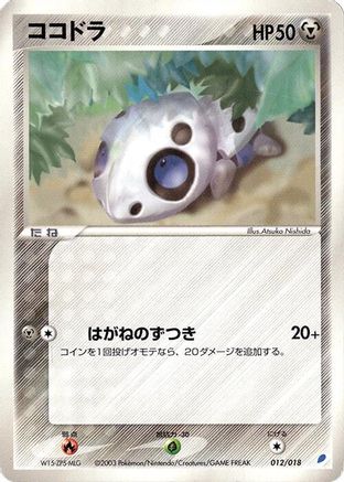 Aron (Japanese)  012/018 - [Gift Box Latios]