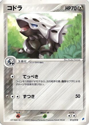 Lairon (Japanese)  013/018 - [Gift Box Latios]
