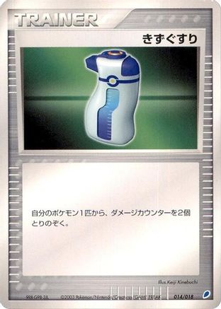Potion (Japanese)  014/018 - [Gift Box Latios]
