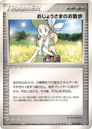 Lady Outing (Japanese)  017/018 - [Gift Box Latios]