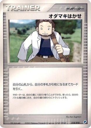 Professor Birch (Japanese)  018/018 - [Gift Box Latios]