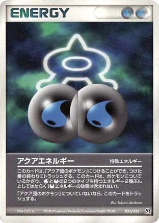 Aqua Energy (Japanese)  033/033 - [Aqua Deck Kit]